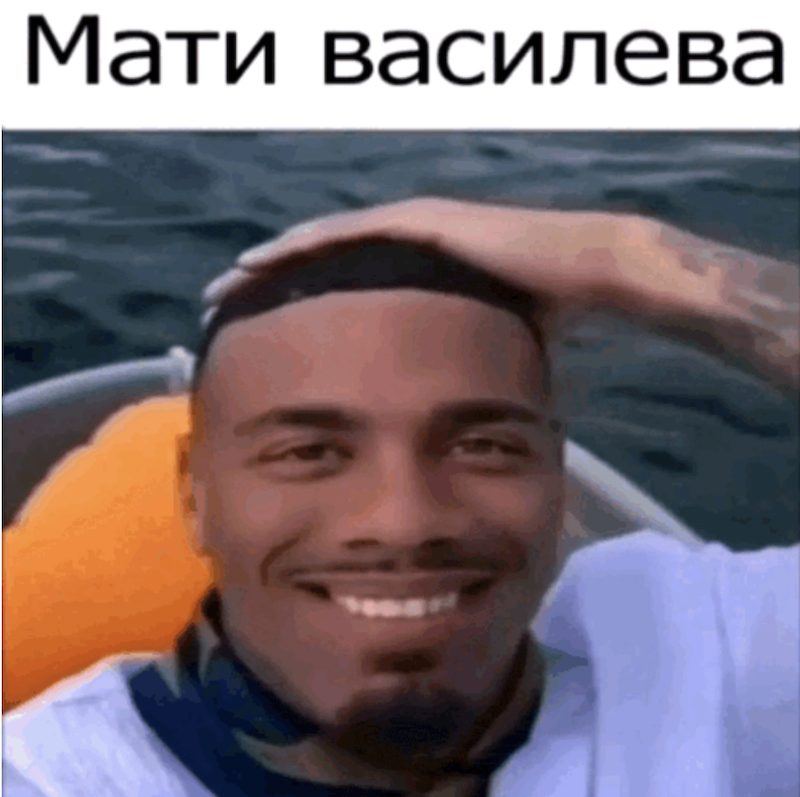 Мем «Мати Василева»: значення та походження українського вислову